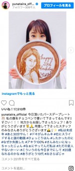 ※「平祐奈」インスタグラム