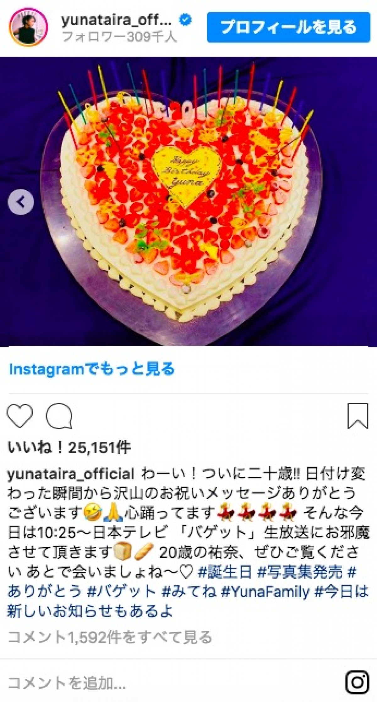平祐奈が本日20歳に！ 姉・愛梨は祝福ムービー投稿「早く会いたい」