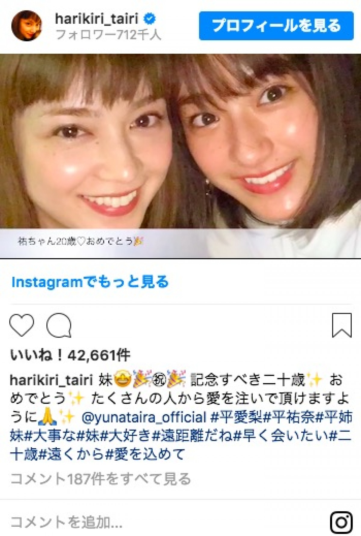 平愛梨、妹・平祐奈との“双子コーデ”披露に反響　“恥ずかしい”購入秘話を告白