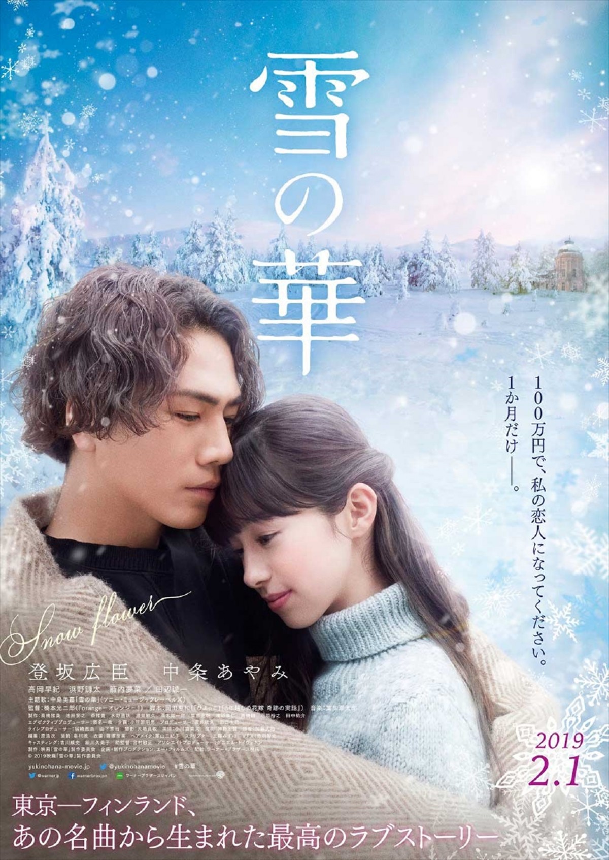 『雪の華』登坂広臣＆中条あやみ、海外での“モイモイ”交流を告白　中島美嘉もサプライズ登場