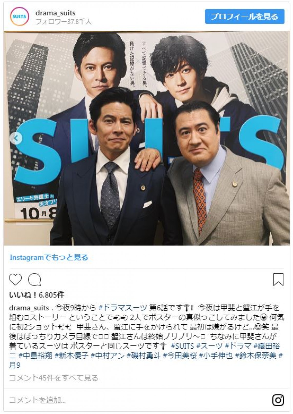 『SUITS／スーツ』織田裕二、小手伸也との初2ショットでおちゃめな表情