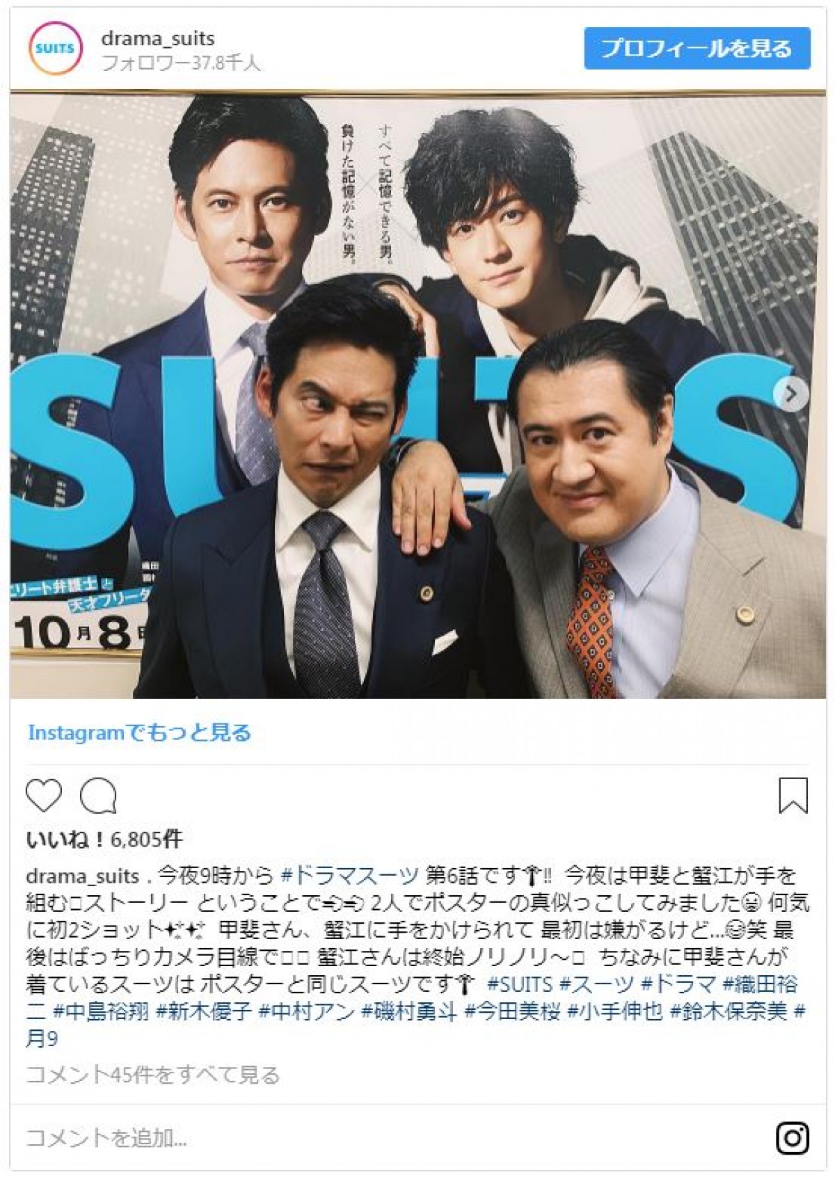 『SUITS／スーツ』織田裕二＆矢田亜希子　“元カノ”発言にファン大ウケ