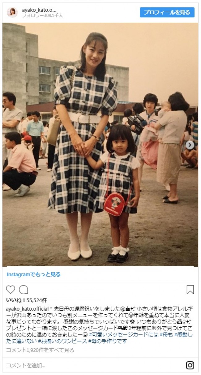 加藤綾子 幼少期の母子おそろいショット 超美人 な母親も話題 18年11月13日 写真 エンタメ ニュース クランクイン