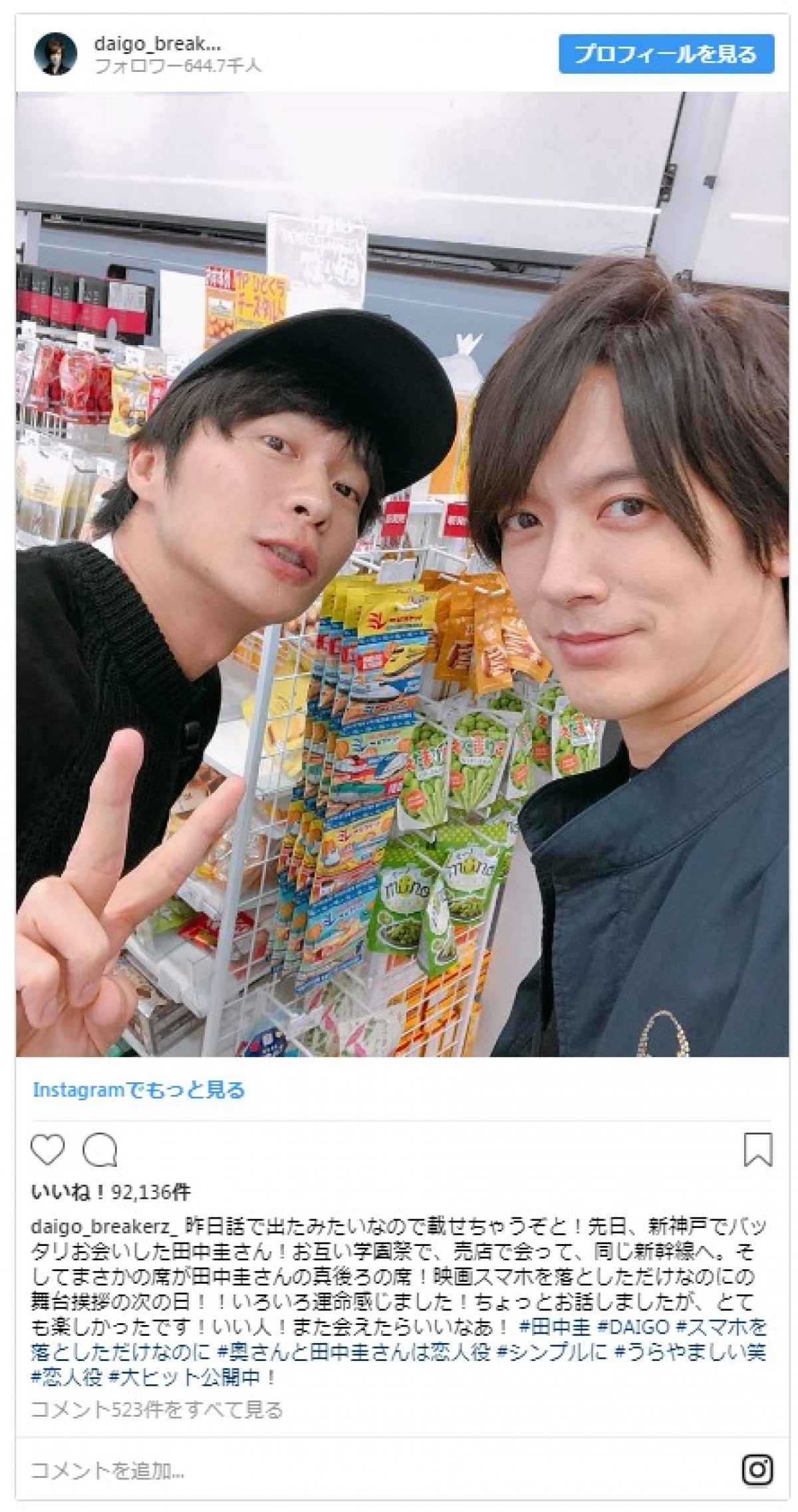 DAIGOが田中圭とバッタリ　妻の恋人役との“運命的な遭遇”にファン歓喜