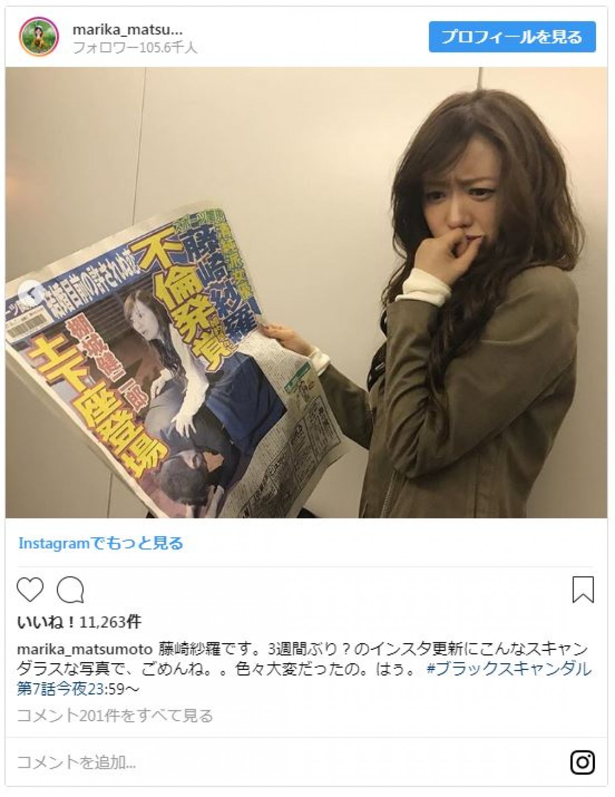 松本まりか、“スキャンダラスな写真”に「ごめんね」 『ブラックスキャンダル』