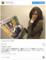 ※「松本まりか」インスタグラム