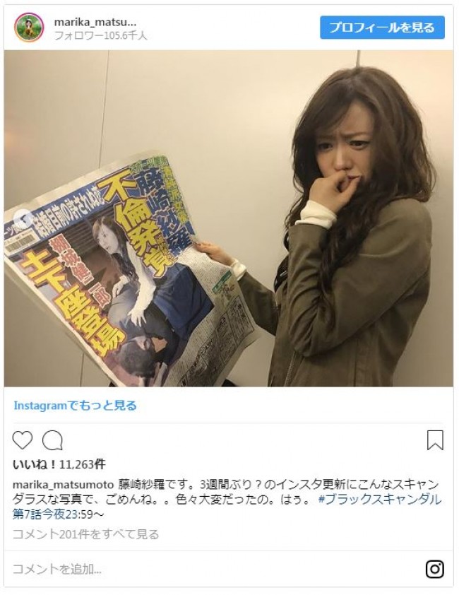 松本まりか、\u201cスキャンダラスな写真\u201dに「ごめんね」 『ブラック