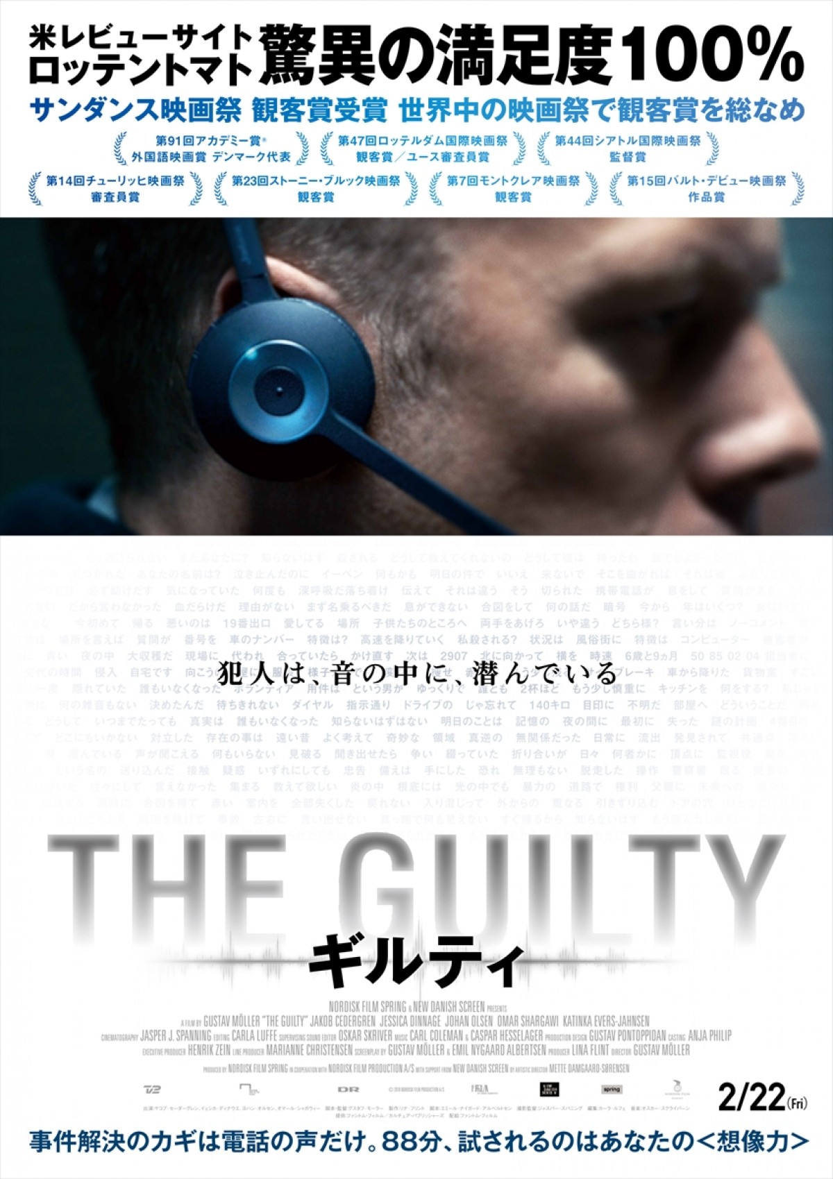 映画『THE GUILTY／ギルティ』ポスタービジュアル