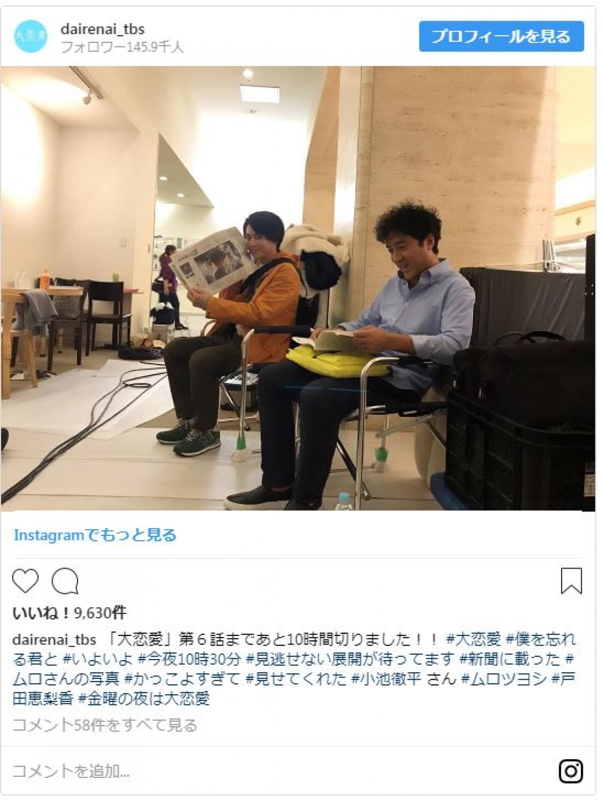 ムロツヨシ＆小池徹平の一息つく姿にファン歓喜 『大恋愛‐』オフショット