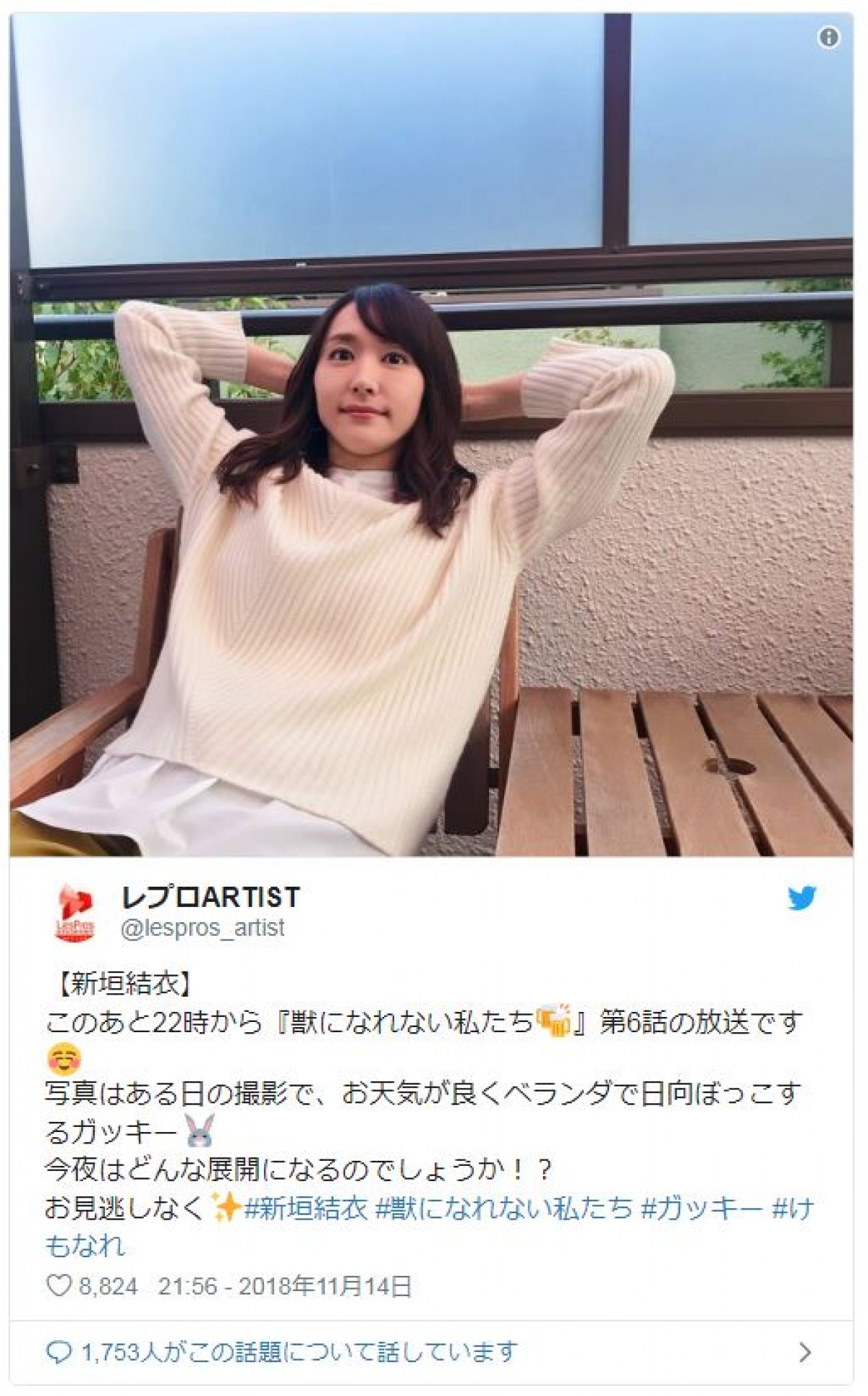 『獣になれない私たち』新垣結衣＆松田龍平のおそろいピースが微笑ましい