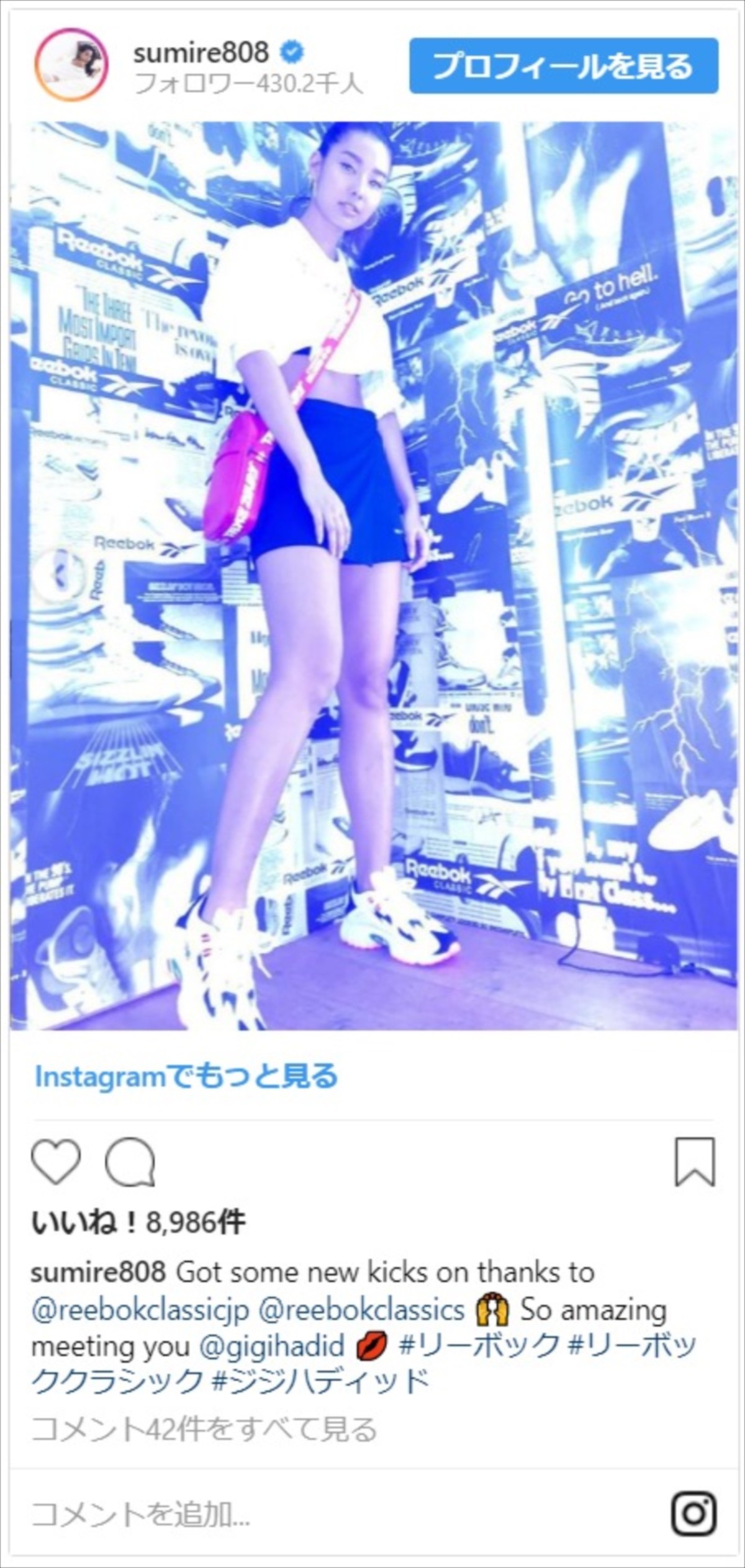 すみれ、スラリとした美脚でジジ・ハディッドとご対面