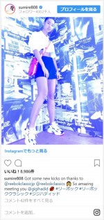 美脚もあらわに、すみれ、ジジ・ハディッドとご対面　※「すみれ」インスタグラム