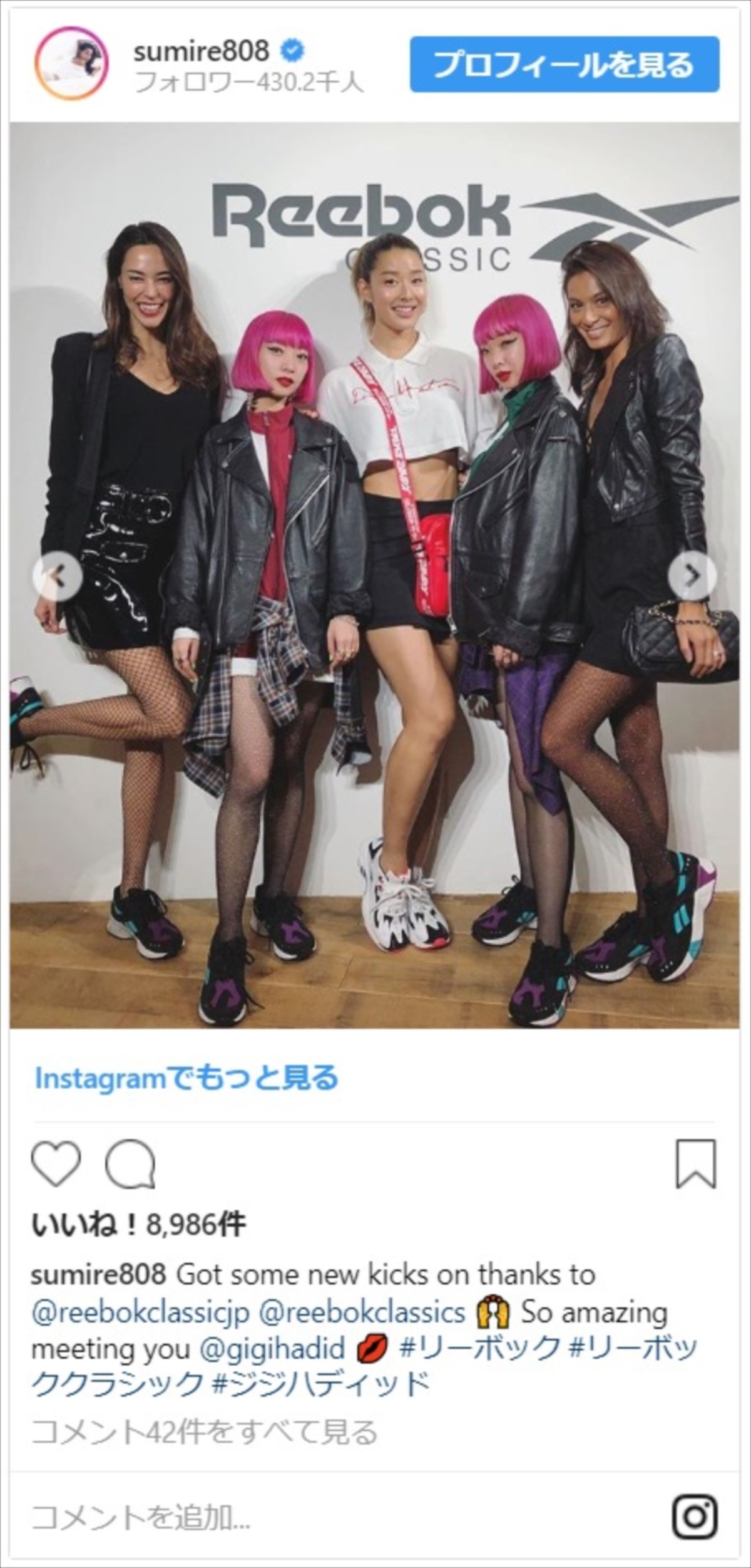 すみれ、スラリとした美脚でジジ・ハディッドとご対面