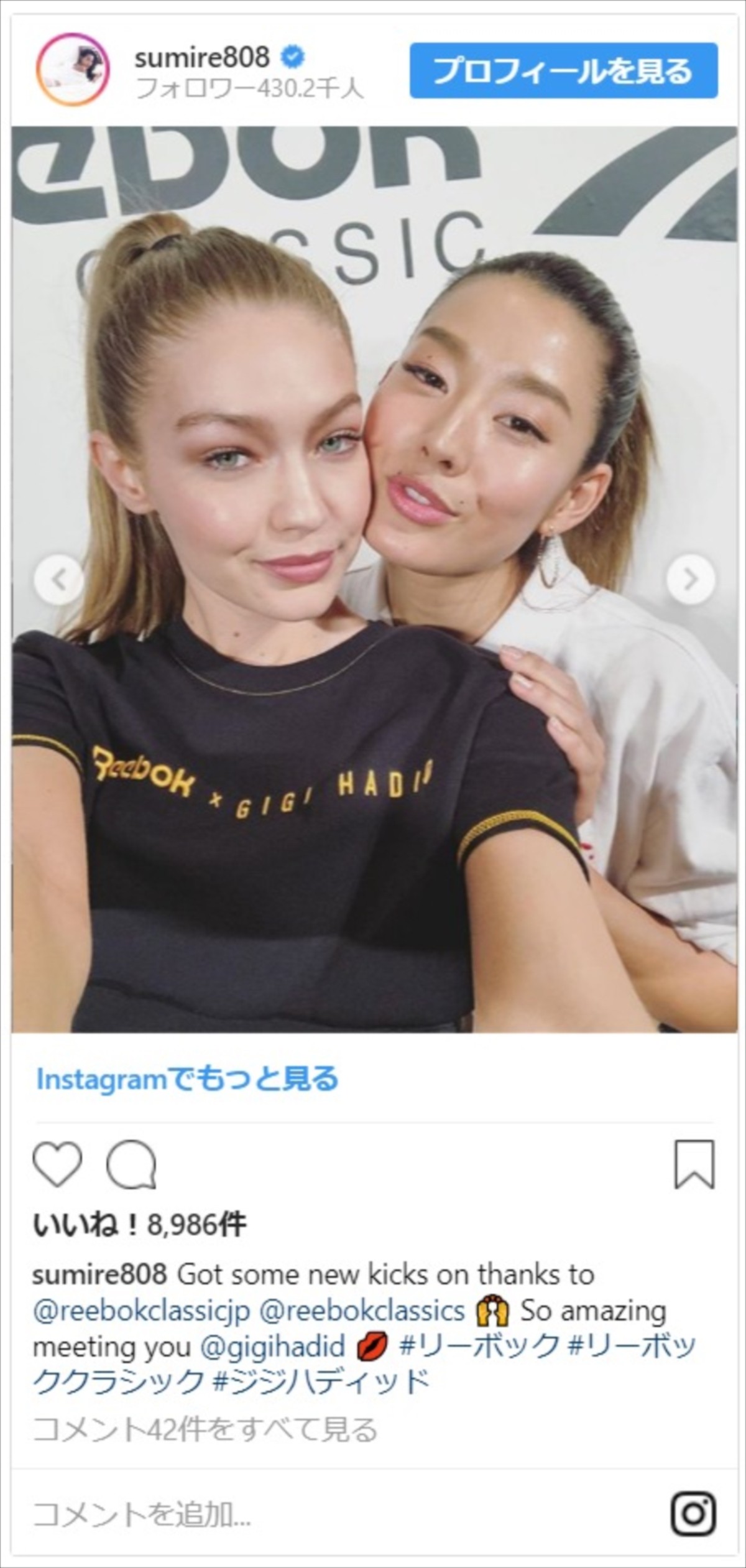 すみれ、スラリとした美脚でジジ・ハディッドとご対面