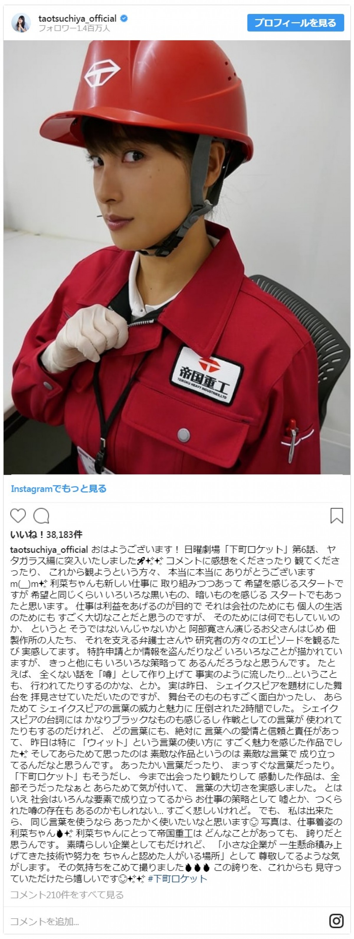 『下町ロケット』土屋太鳳がぴょんとジャンプする作業着姿がかわいい