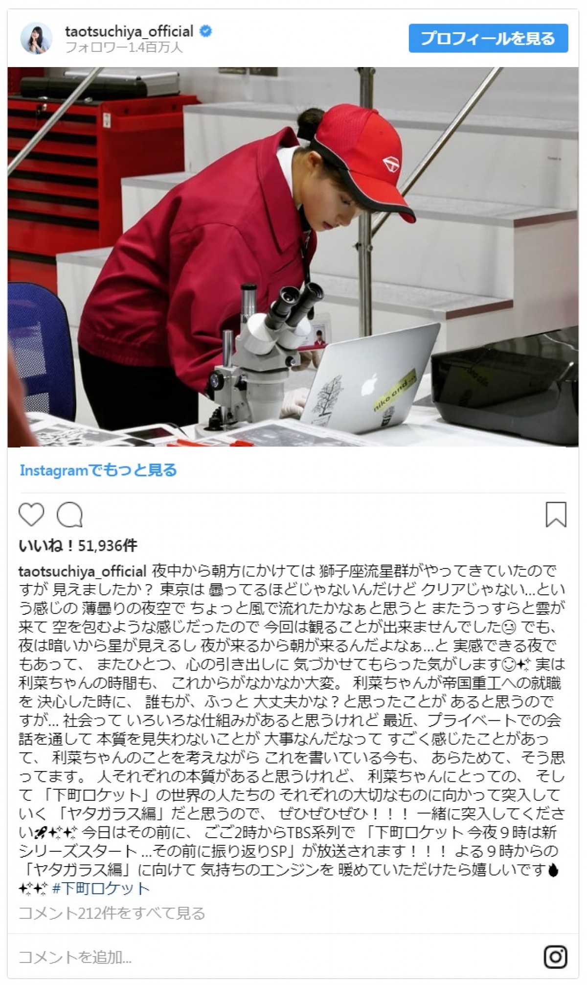 『下町ロケット』土屋太鳳がぴょんとジャンプする作業着姿がかわいい