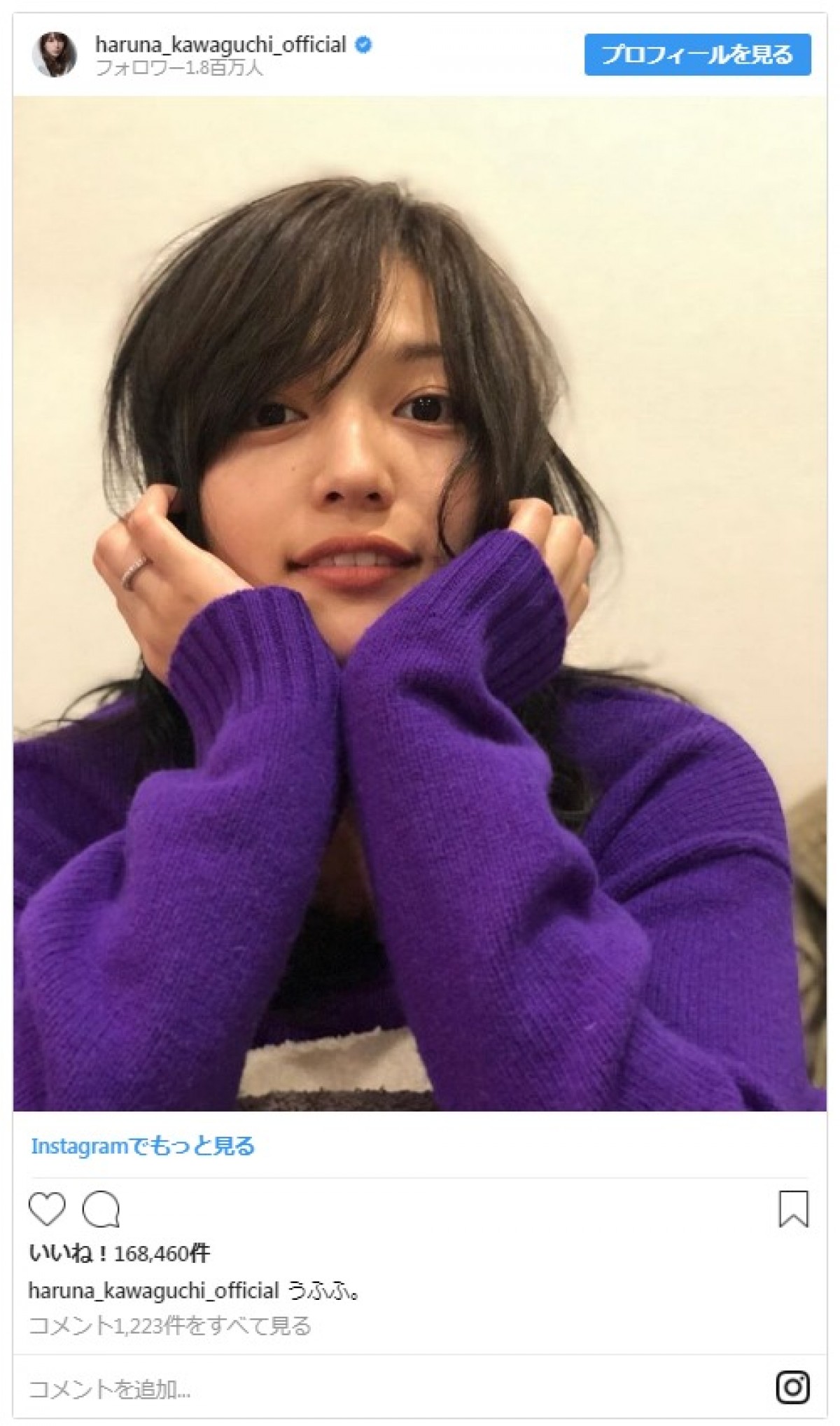 川口春奈、透明感のある黒髪姿にファン「かわいすぎてやばい」の声