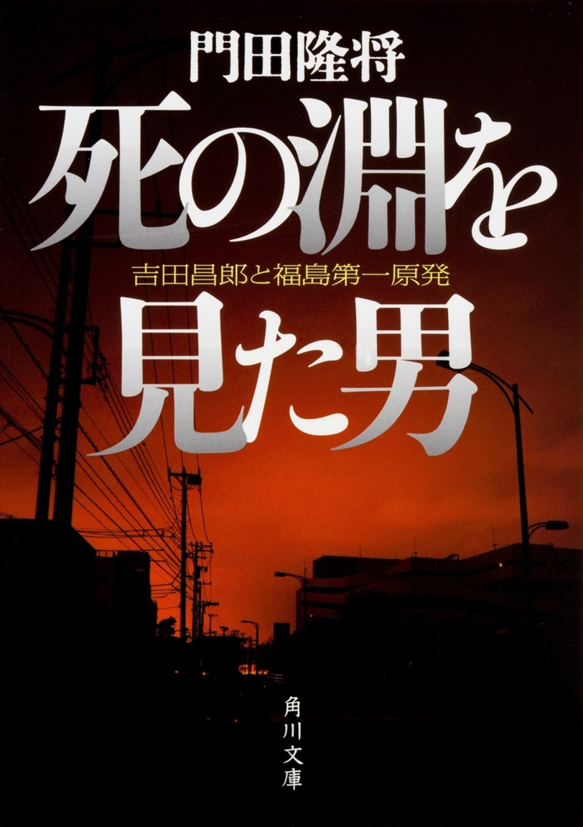 佐藤浩市×渡辺謙共演、3.11福島第一原発事故描く『Fukushima 50』製作決定