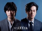 『レ・ミゼラブル 終わりなき旅路』