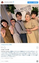 ※「横澤夏子」インスタグラム