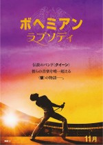 11月17日～11月18日全国映画動員ランキング1位：『ボヘミアン・ラプソディ』