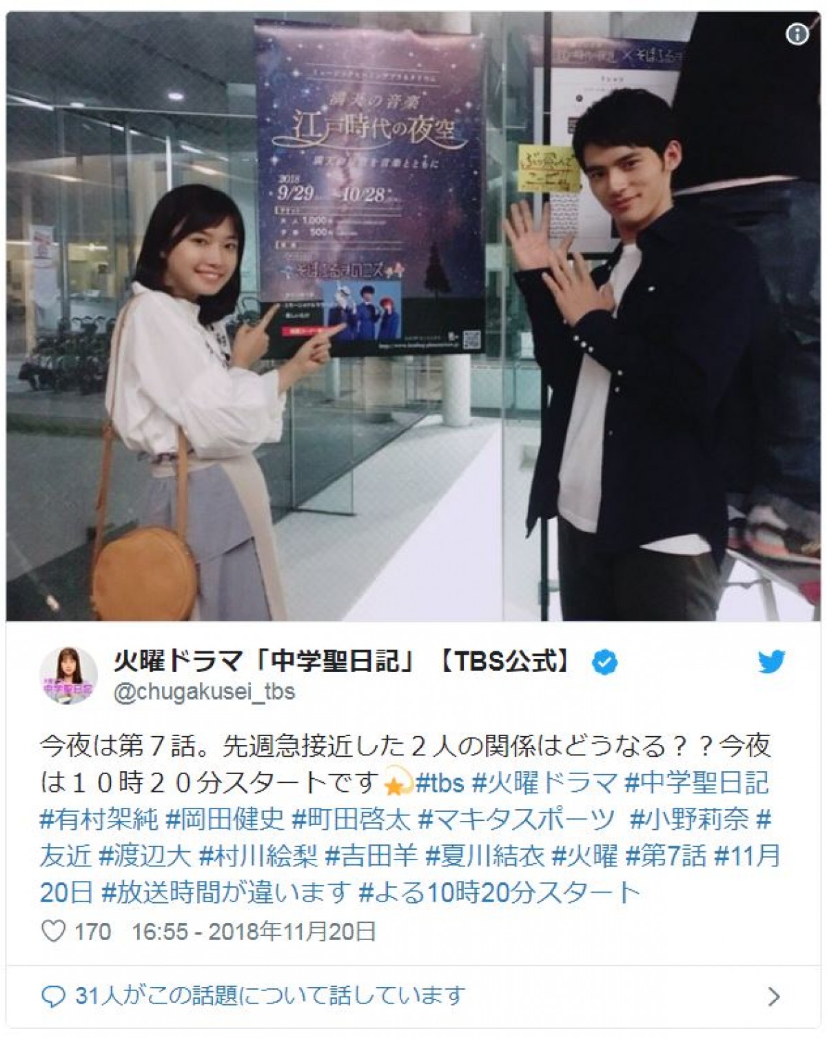 『中学聖日記』岡田健史＆小野莉奈ら同級生役4人のオフショットに反響