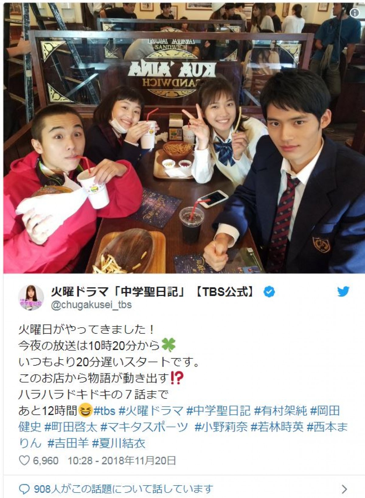 『中学聖日記』岡田健史＆小野莉奈ら同級生役4人のオフショットに反響