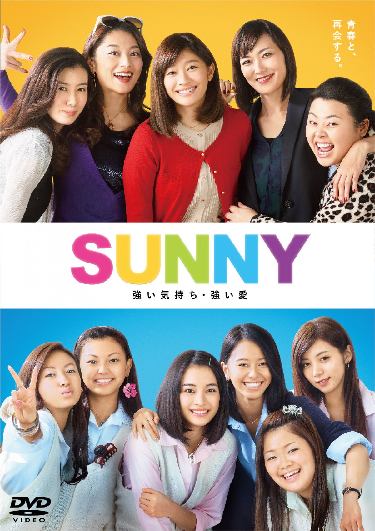 『SUNNY 強い気持ち・強い愛』2019年2月27日（水）Blu‐ray＆DVD発売、レンタル開始！ Blu‐ray 豪華版（6800円＋税）、DVD 豪華版（5800円＋税）、DVD 通常版（3800円＋税）