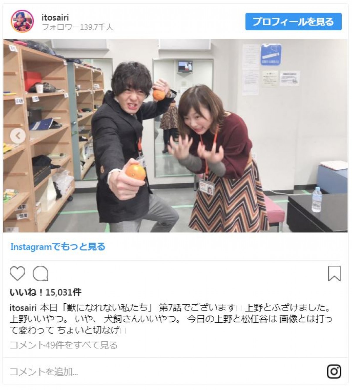『獣になれない私たち』伊藤沙莉＆犬飼貴丈の“変顔”2ショットに反響