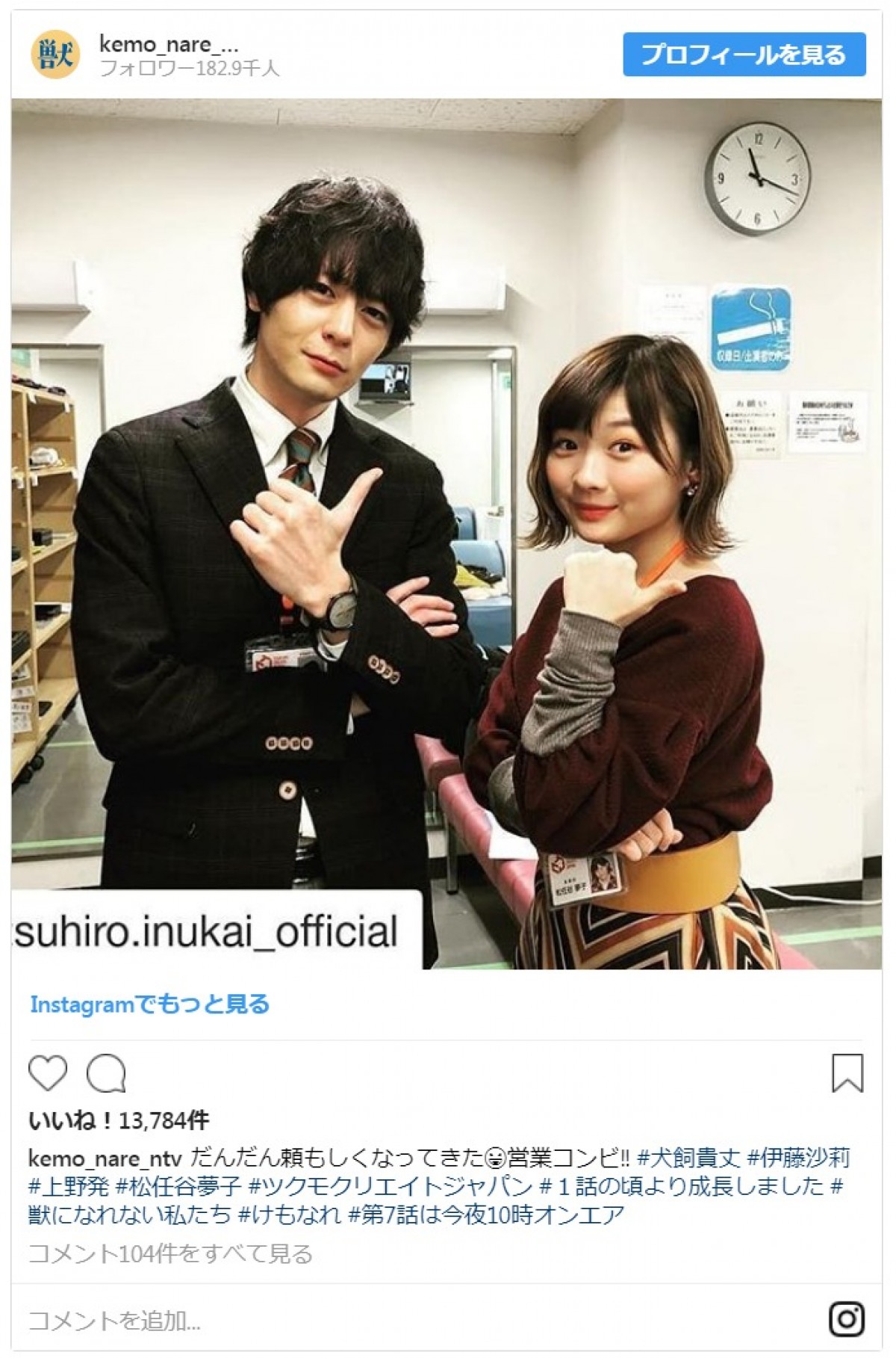 『獣になれない私たち』伊藤沙莉＆犬飼貴丈の“変顔”2ショットに反響
