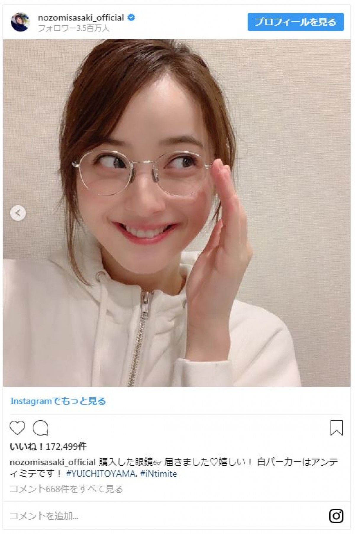 佐々木希のメガネ姿がかわいい　渡部建への「うらやましい」の声も