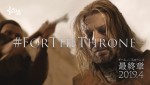 「彼の首を持て」／グローバルキャンペーン（＃ForTheThrone）日本版ビジュアル