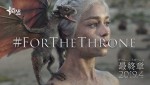 「ドラゴンは火では死なない」／グローバルキャンペーン（＃ForTheThrone）日本版ビジュアル