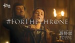 「ラニスター家の挨拶だ」／グローバルキャンペーン（＃ForTheThrone）日本版ビジュアル