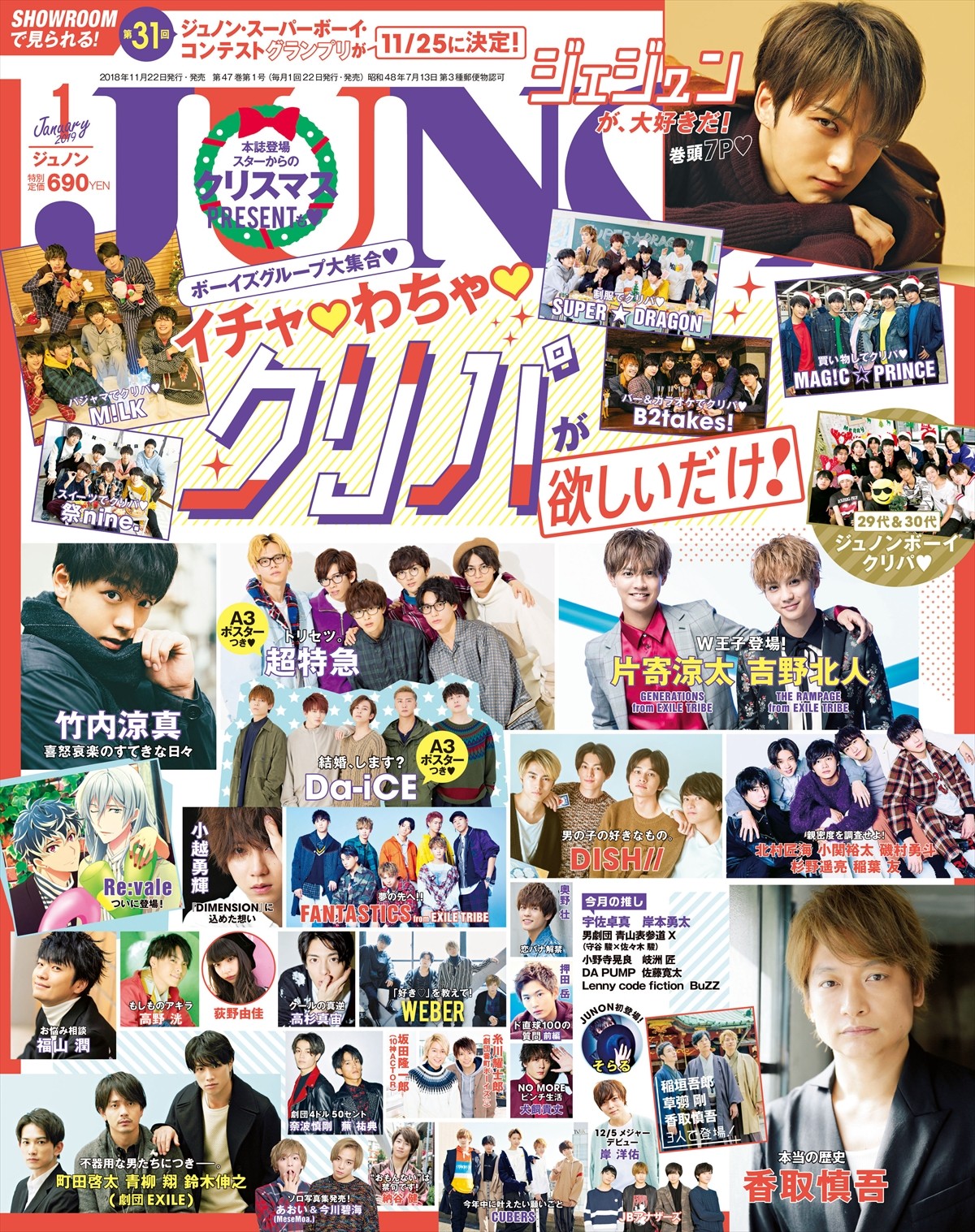 香取慎吾、三谷幸喜との秘話明かす 「JUNON」1月号巻頭はジェジュン