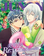 「JUNON」1月号（主婦と生活社）の裏表紙に登場した『アイドリッシュセブン』のRe：vale