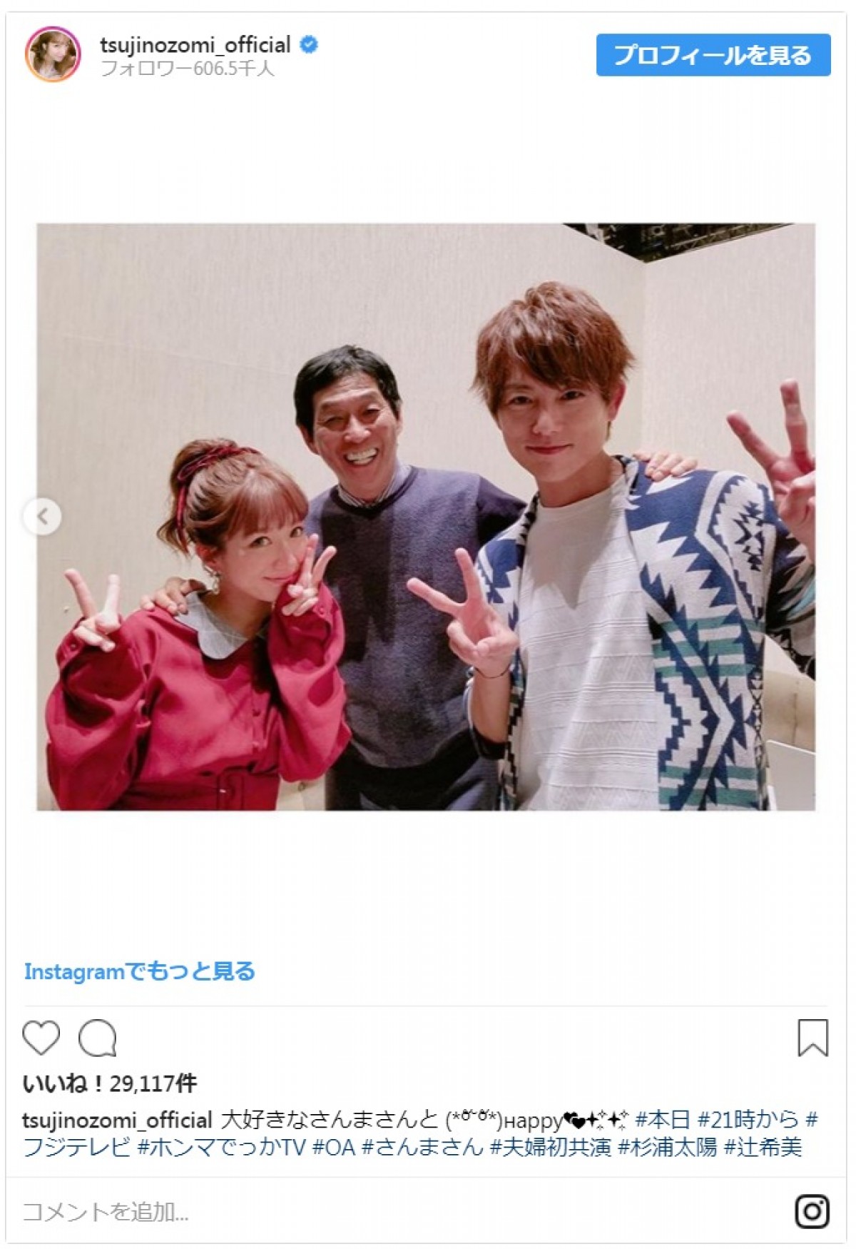 テレビ初共演の辻希美・杉浦太陽夫妻　明石家さんまとの3ショット！