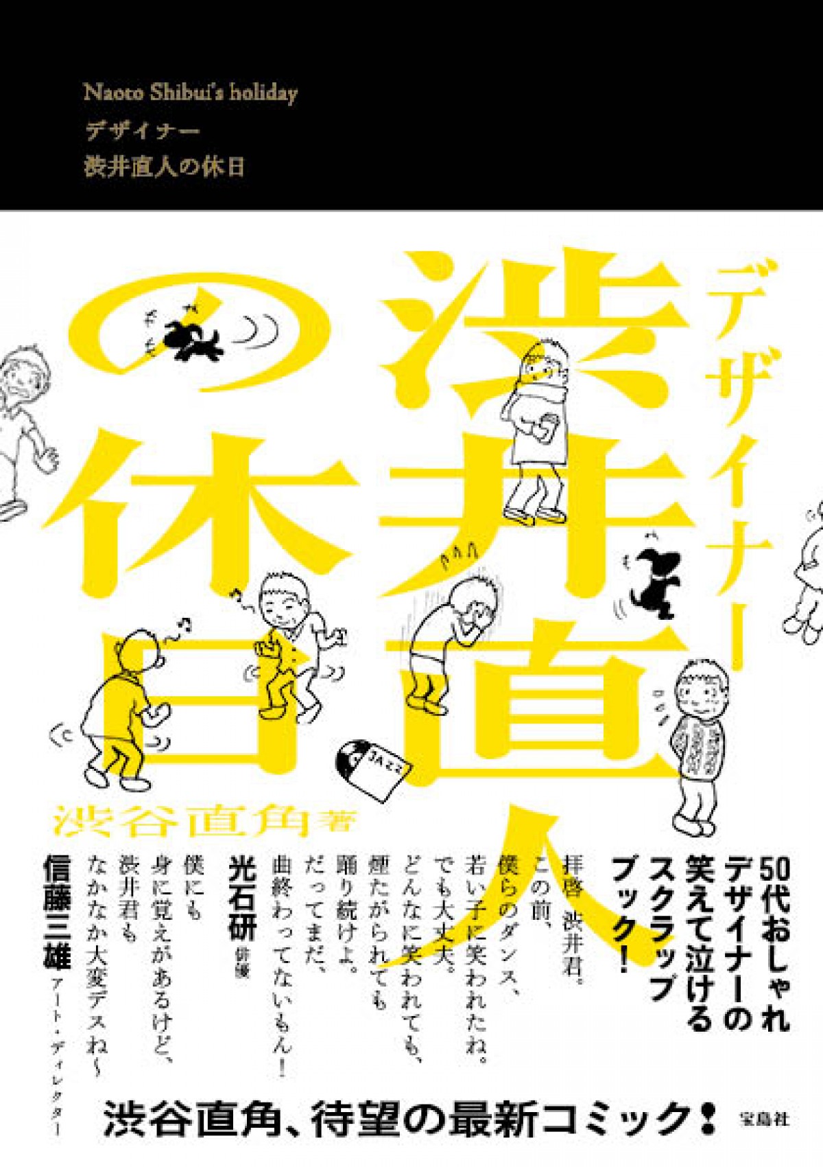 『デザイナー 渋井直人の休日』、森川葵＆池松壮亮ら追加キャスト発表