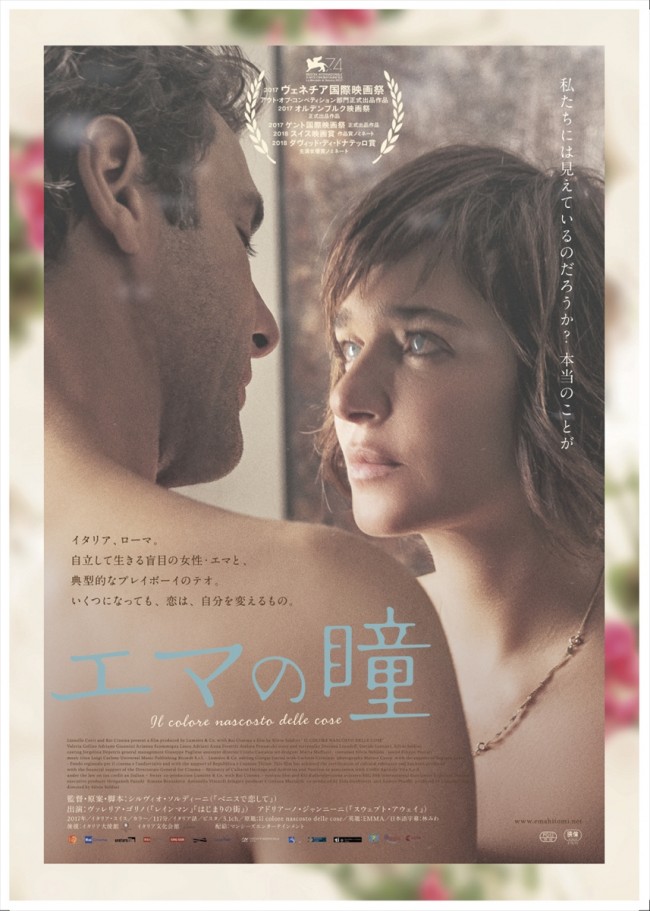 映画『エマの瞳』ポスタービジュアル