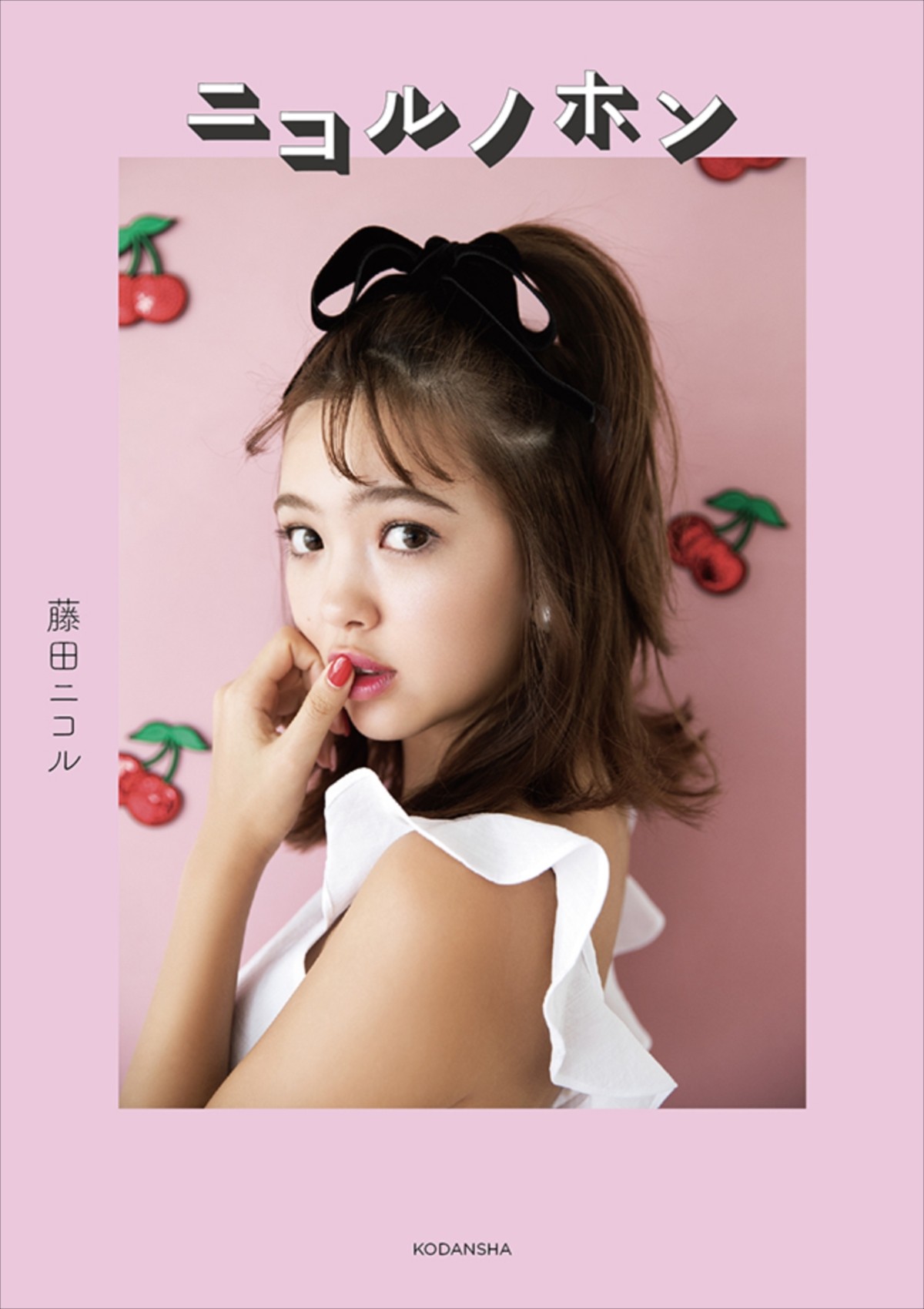 藤田ニコル、成長実感　3年前は「キュウリとピカチュウ！みたいなこと言ってた」