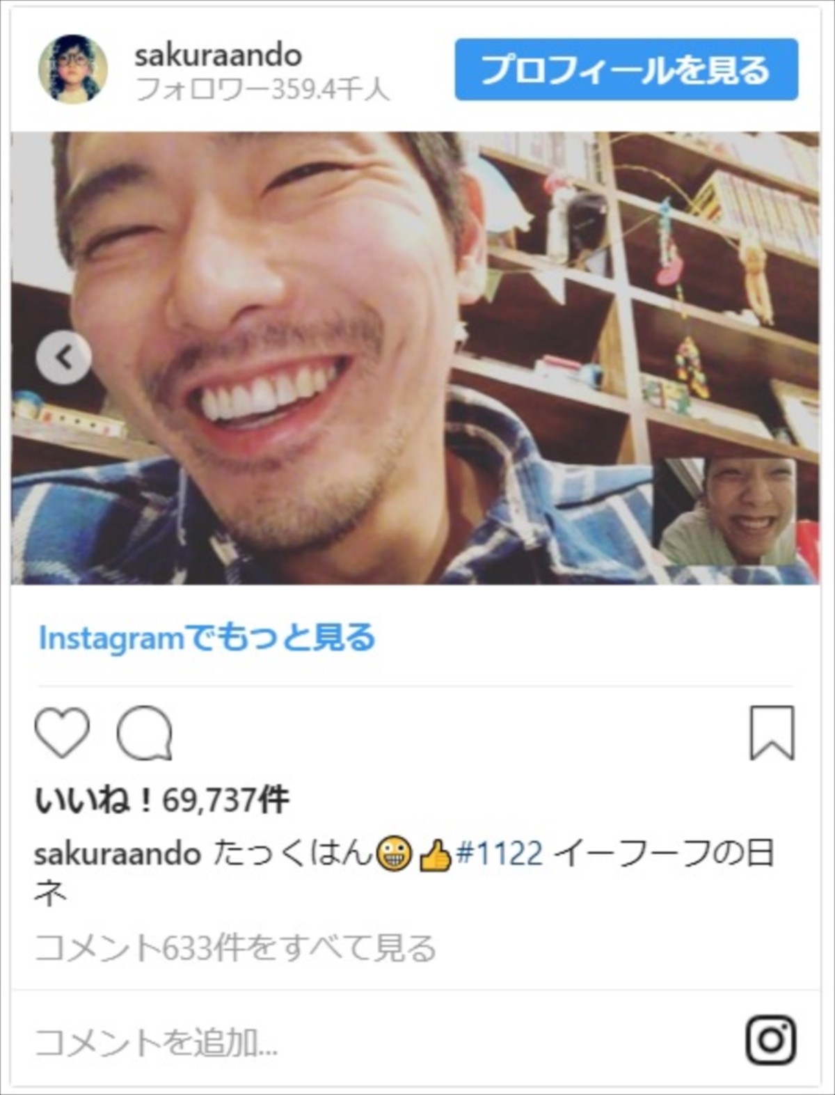 安藤サクラ、2人の“夫”と仲良しショット披露に「素敵な夫婦」の声