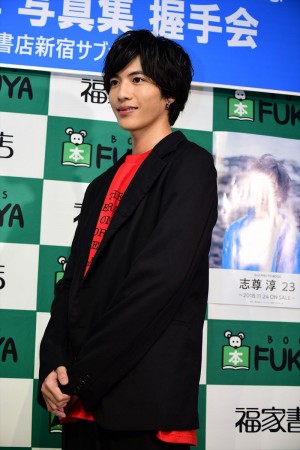 志尊淳、セカンド写真集『23』発売記念イベントに登場