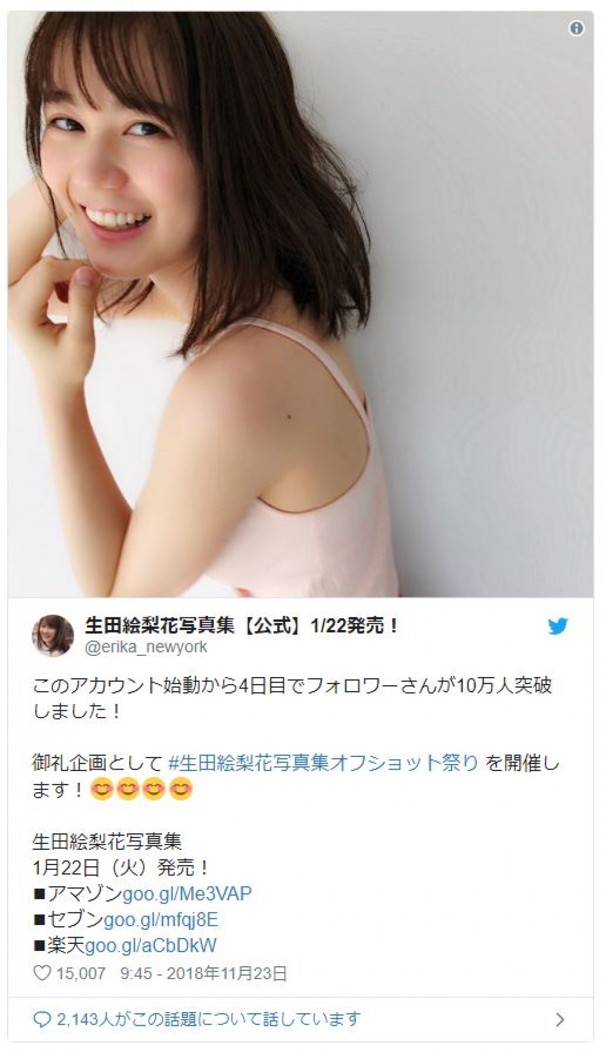 生田絵梨花、写真集Twitterが4日で10万フォロワー　オフショット祭り開催