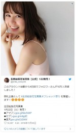 ※「生田絵梨花写真集【公式】」ツイッター