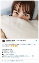 ※「生田絵梨花写真集【公式】」ツイッター