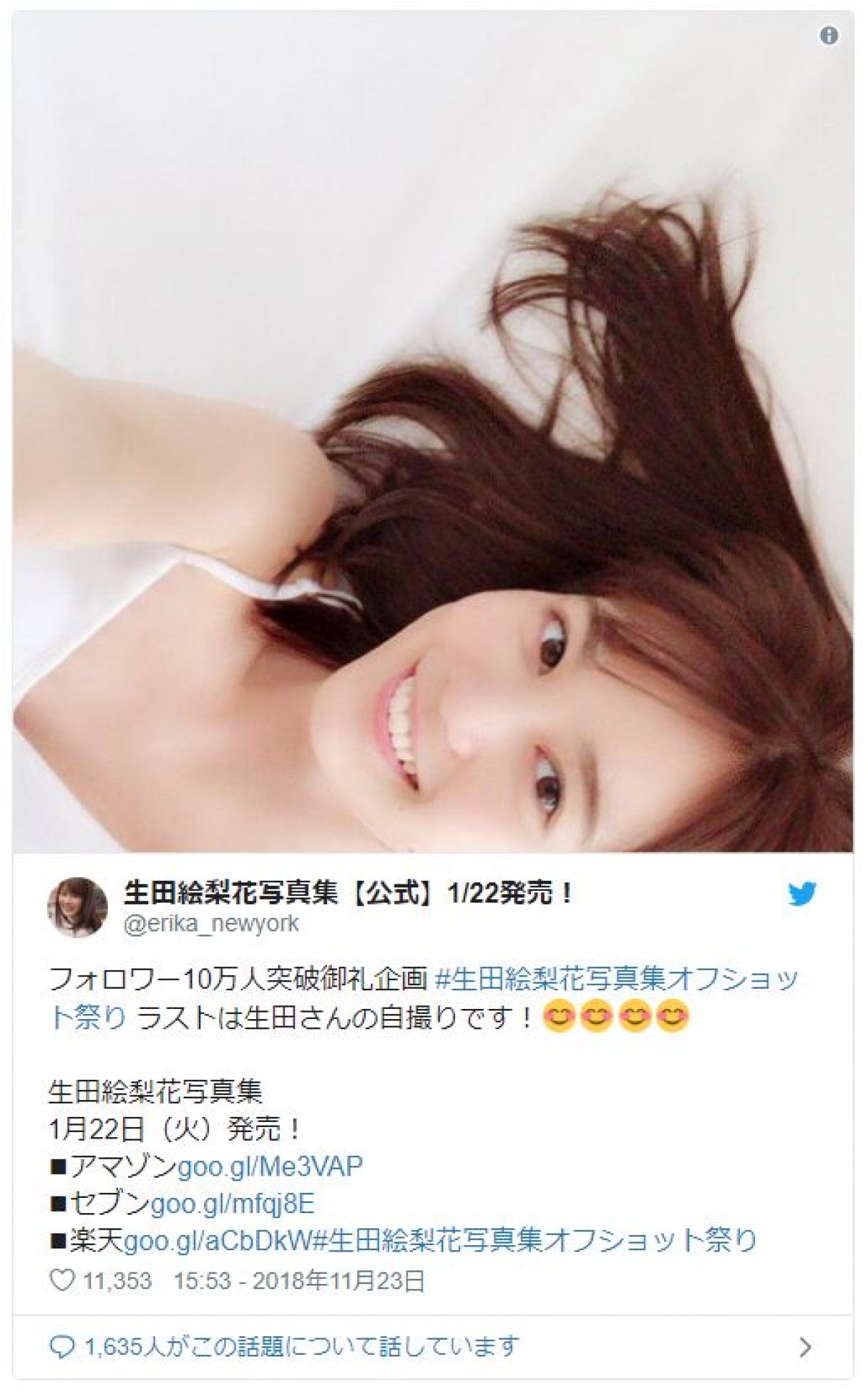 生田絵梨花、写真集Twitterが4日で10万フォロワー　オフショット祭り開催