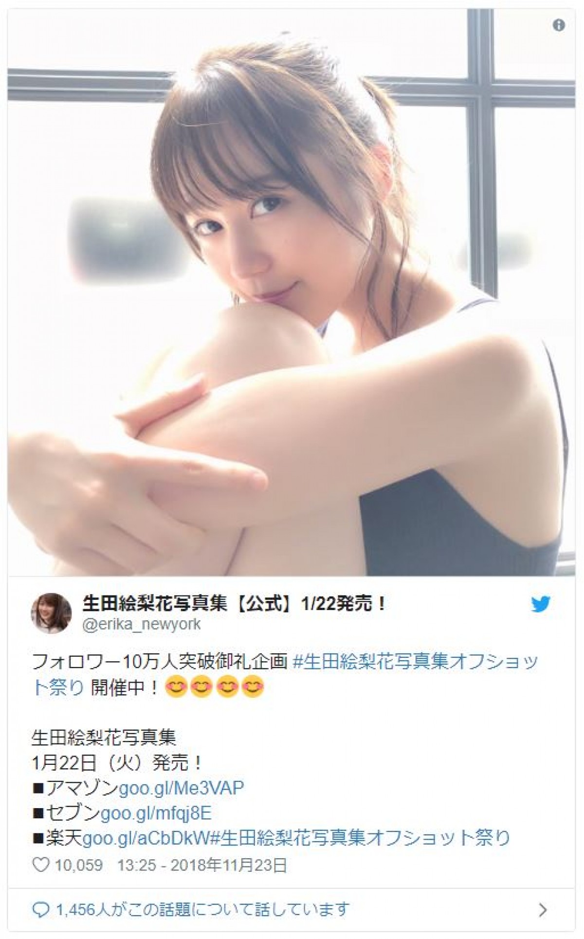 生田絵梨花、写真集Twitterが4日で10万フォロワー　オフショット祭り開催