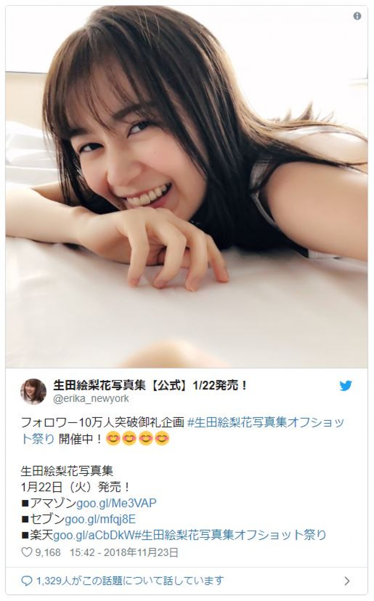 生田絵梨花、写真集Twitterが4日で10万フォロワー　オフショット祭り開催