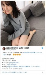 ※「生田絵梨花写真集【公式】」ツイッター