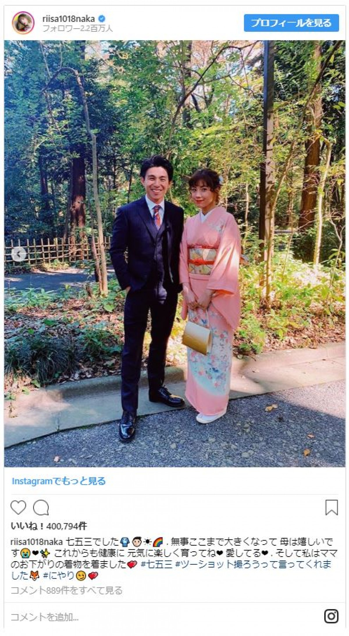 仲里依紗＆中尾明慶、息子の七五三家族写真に反響「理想の夫婦」